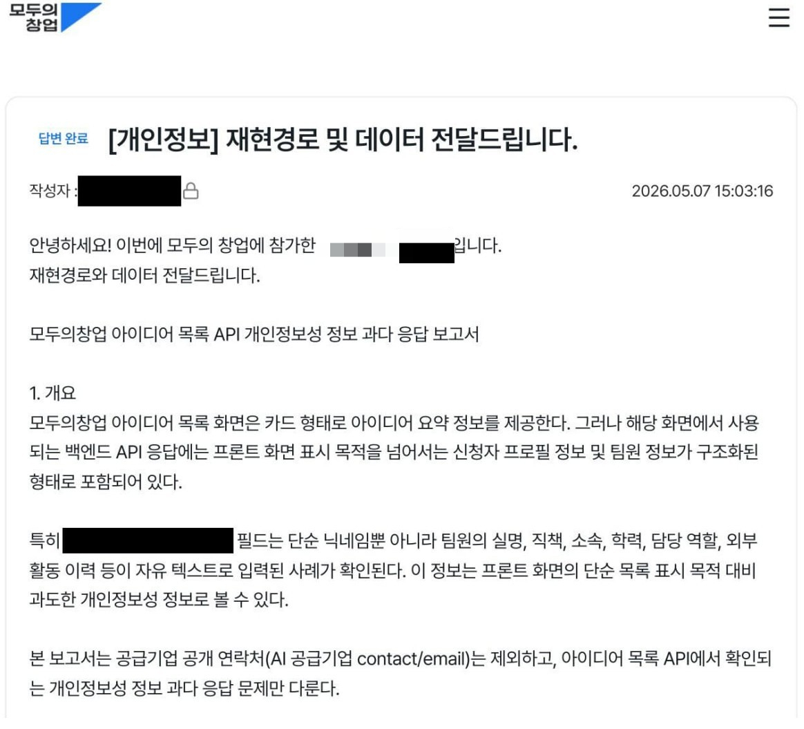 지난 5월 7일 모두의창업 플랫폼의 개인정보 유출 가능성에 대해 지적한 글. 게시굴은 여전히 존재하지만 내용은 비공개돼있어 관리자만 볼 수 있다. /사진=SNS
