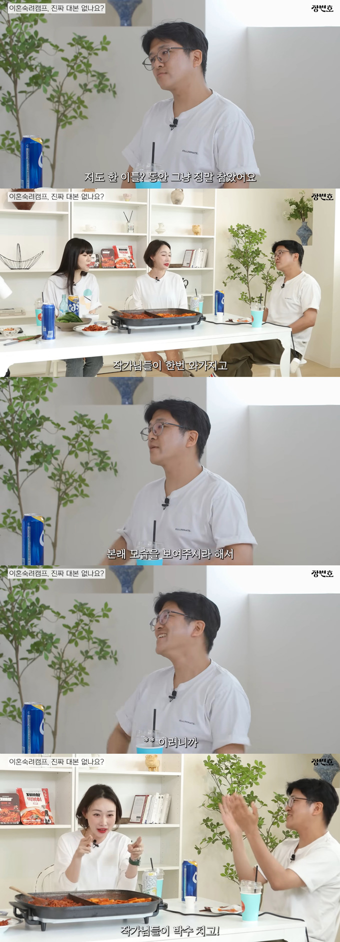 JTBC 예능 프로그램 '이혼숙려캠프'에 출연자들이 촬영 대본은 없다며 촬영 비하인드를 밝혔다./사진=유튜브 채널 '장변호' 영상