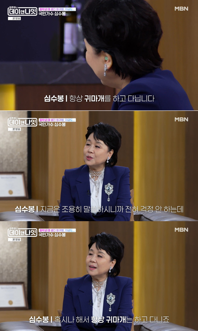 가수 심수봉이 희귀 질환을 앓고 있다고 고백했다. /사진=MBN '김주하의 데이앤나잇' 방송 화면