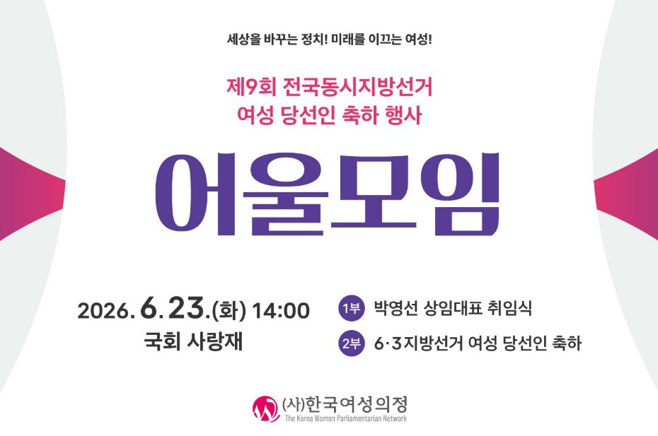 /사진=한국여성의정 제공