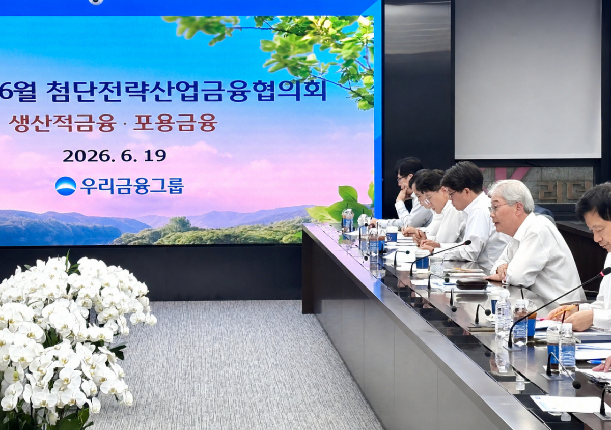 우리금융그룹이 지난 19일 서울 중구 본사에서 임종룡 회장 주재로 '6월 첨단전략산업금융협의회'를 개최했다. 이날 협의회에서는 생산적·포용금융 지원 규모를 10조원 확대하고, 포용금융 3조5000억원을 조기 공급하기로 결정했다. 임 회장은 첨단전략산업과 금융취약계층 지원을 위한 생산적·포용금융 추진에 속도를 높여줄 것을 당부했다. /사진제공=우리금융