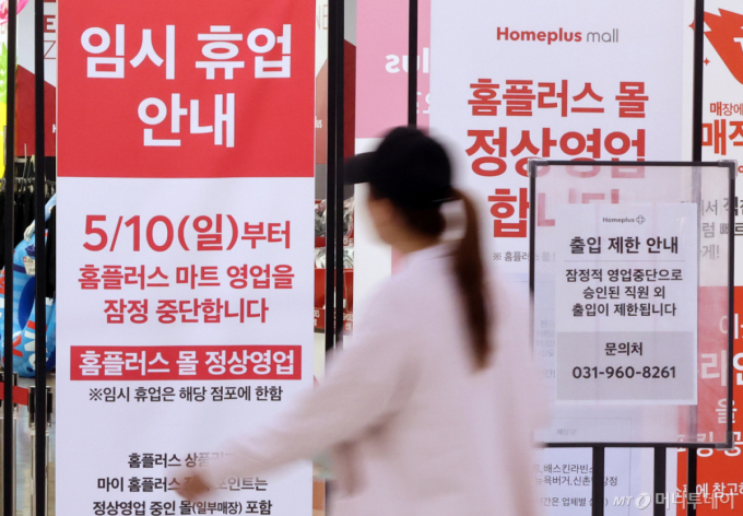 (고양=뉴스1) 김진환 기자 = 기업형 슈퍼마켓 홈플러스 익스프레스를 매각한 홈플러스가 37개 매장의 영업을 10일부터 중단한다. 고객 이탈과 매출 감소에 따른 결정으로 분석된다. 홈플러스에 따르면 이날부터 7월 3일까지 전체 104개 대형마트 매장 중 기여도가 낮은 37개 매장의 영업이 잠정 중단하며 나머지 67개 매장을 중심으로 집중 운영에 들어간다는 계획이다. 사진은 이날 경기도 고양의 한 홈플러스 매장에 붙은 임시 휴업 안내문. 2026.5.10/뉴스1 Copyright (C) 뉴스1. All rights reserved. 무단 전재 및 재배포, AI학습 이용 금지. /사진=(고양=뉴스1) 김진환 기자