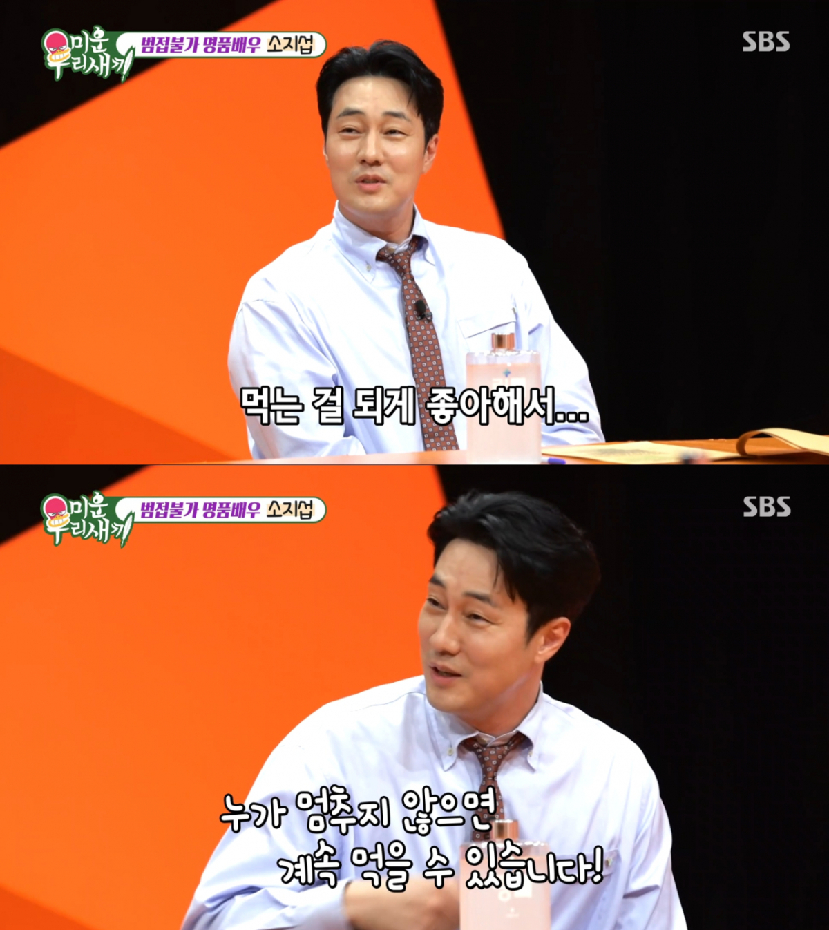 대식가의 면모를 자랑하는 소지섭. /사진=SBS '미운 우리 새끼' 캡처