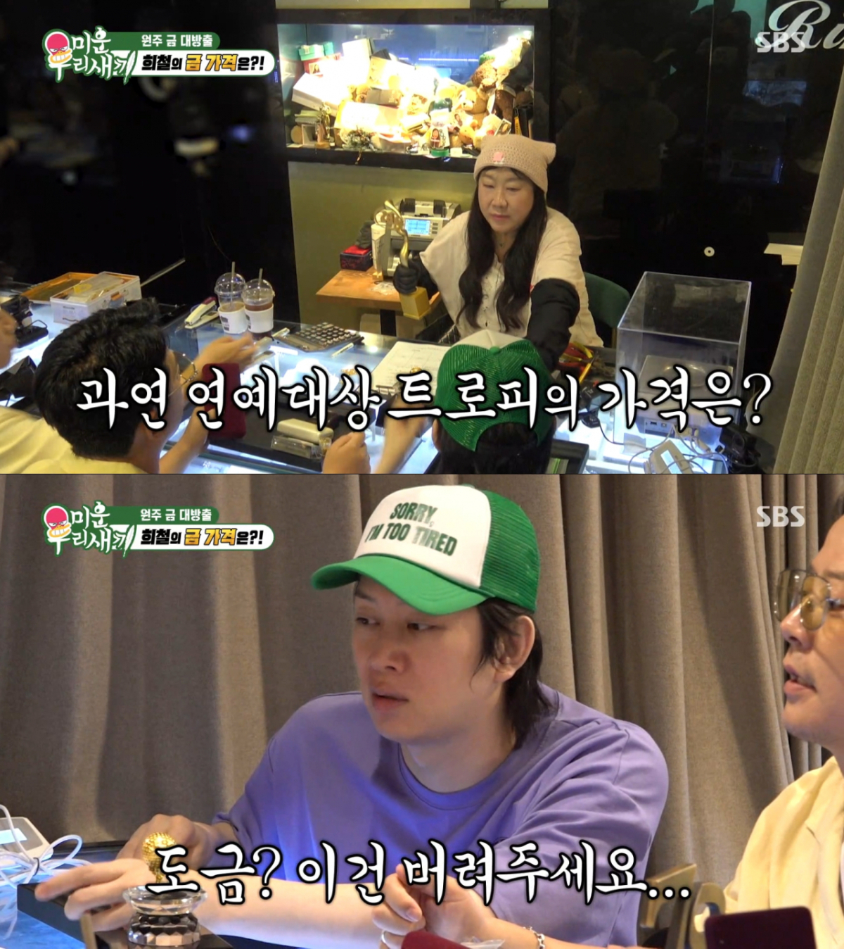 연예대상 트로피에게 실망한 김희철. /사진=SBS '미운 우리 새끼' 캡처