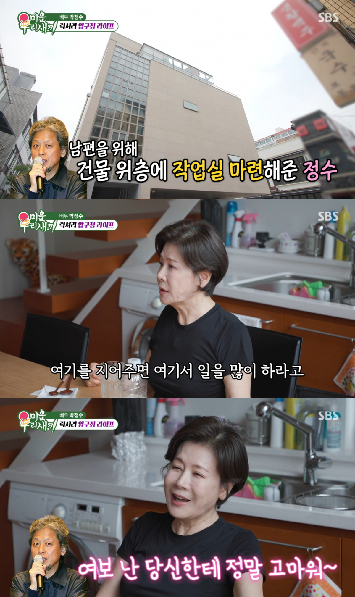 정을영 감독을 위해 건물을 새로 지은 박정수. /사진=SBS '미운 우리 새끼' 캡처