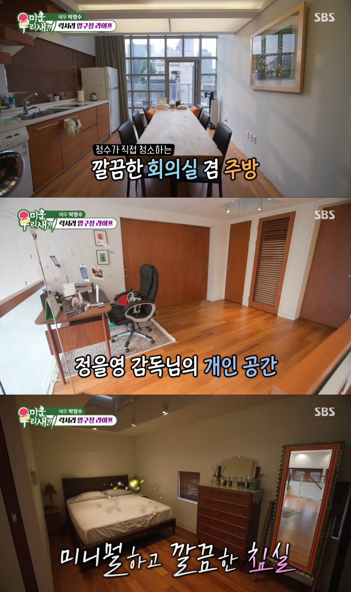 정을영 감독의 작업실 내부. /사진=SBS '미운 우리 새끼' 캡처