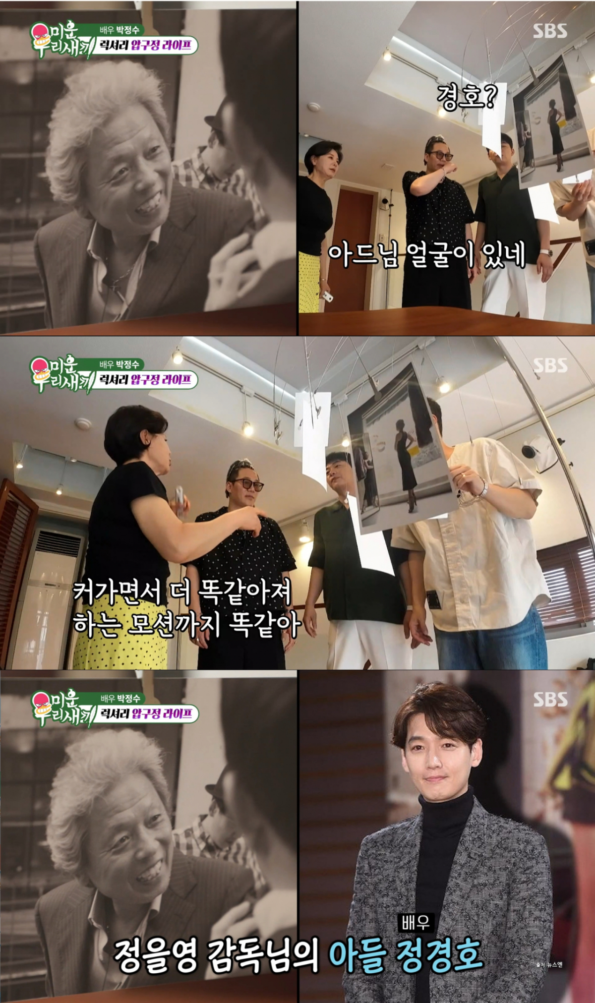 아버지 정을영 감독을 많이 닮은 배우 정경호. /사진=SBS '미운 우리 새끼' 캡처