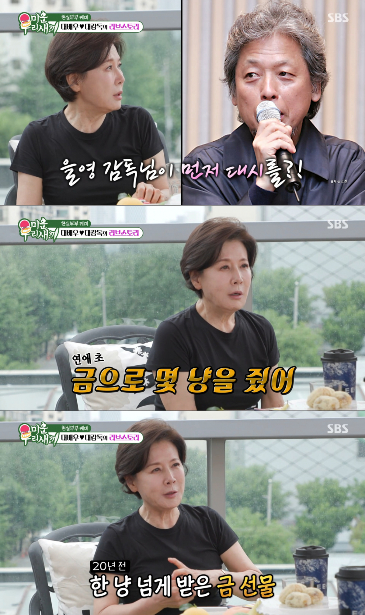 정을영 감독에게 금 선물을 받았던 박정수. /사진=SBS '미운 우리 새끼' 캡처