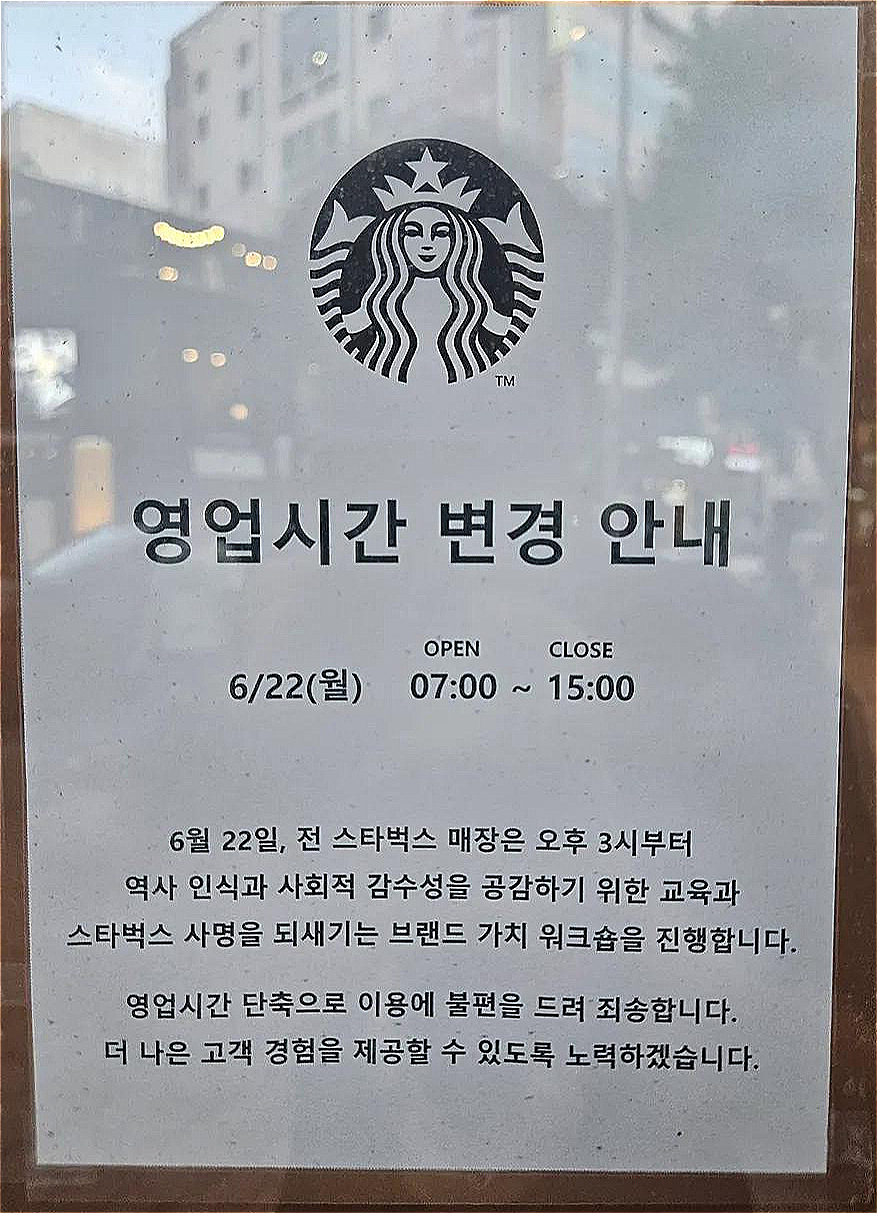 스타벅스 영업시간 변경안내문. /사진=독자제공