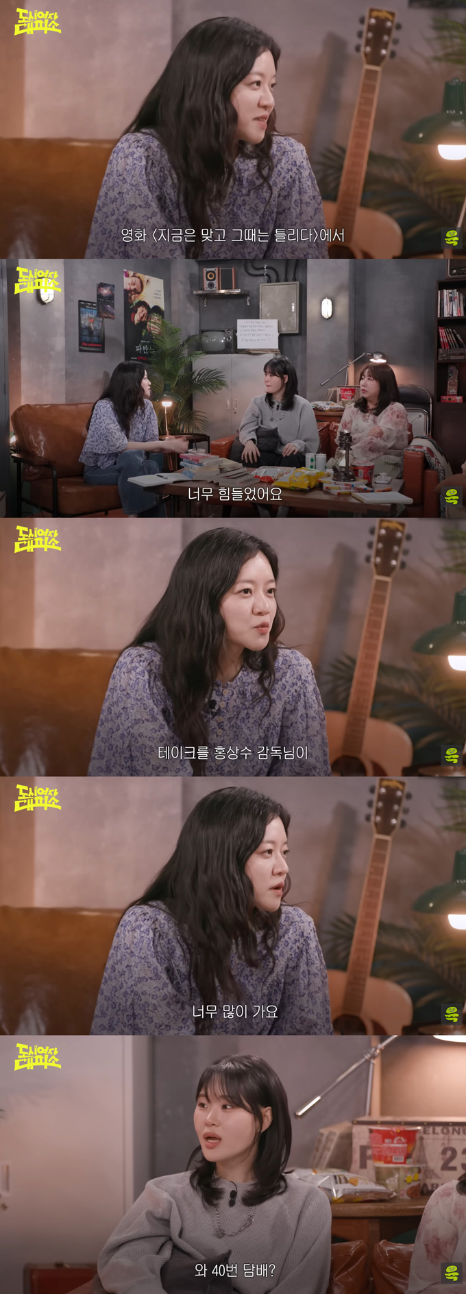 배우 고아성이 영화 '지금은맞고그때는틀리다' 속 흡연 장면 촬영의 고충을 털어놨다. /사진=유튜브 채널 '여의도 육퇴클럽' 영상
