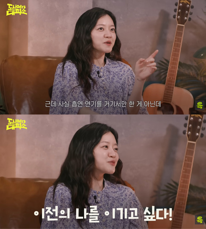 배우 고아성이 '흡연 연기 1등'이라는 수식어에 대한 생각을 밝혔다. /사진=유튜브 채널 '여의도 육퇴클럽' 영상