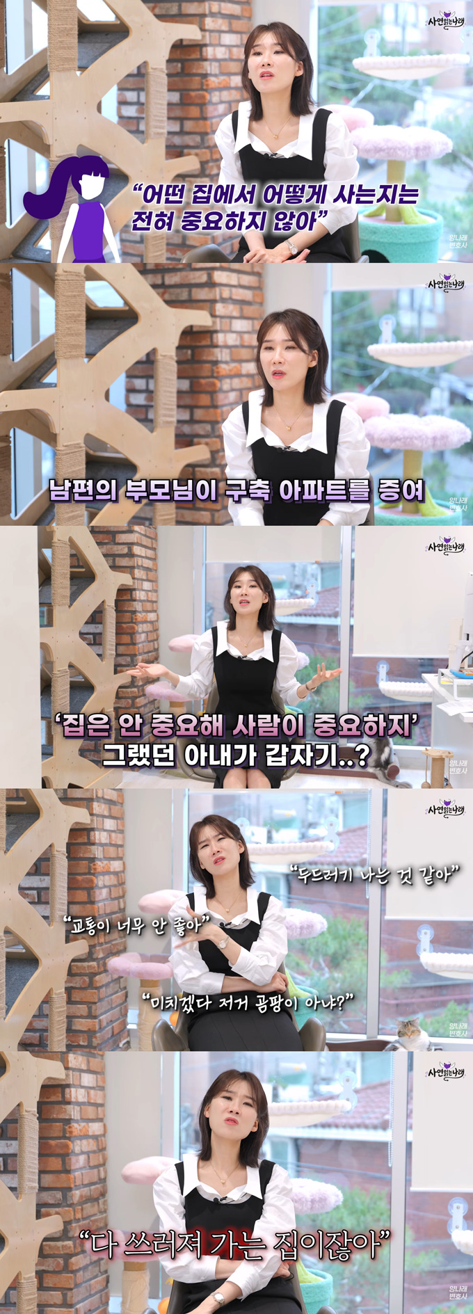 원룸도 괜찮다던 아내가 결혼 후 증여 받은 구축 아파트에 대해 계속 불평해 이혼을 고민 중이라는 30대 남성의 사연이 전해졌다. /사진=유튜브 채널 '양나래 변호사' 영상