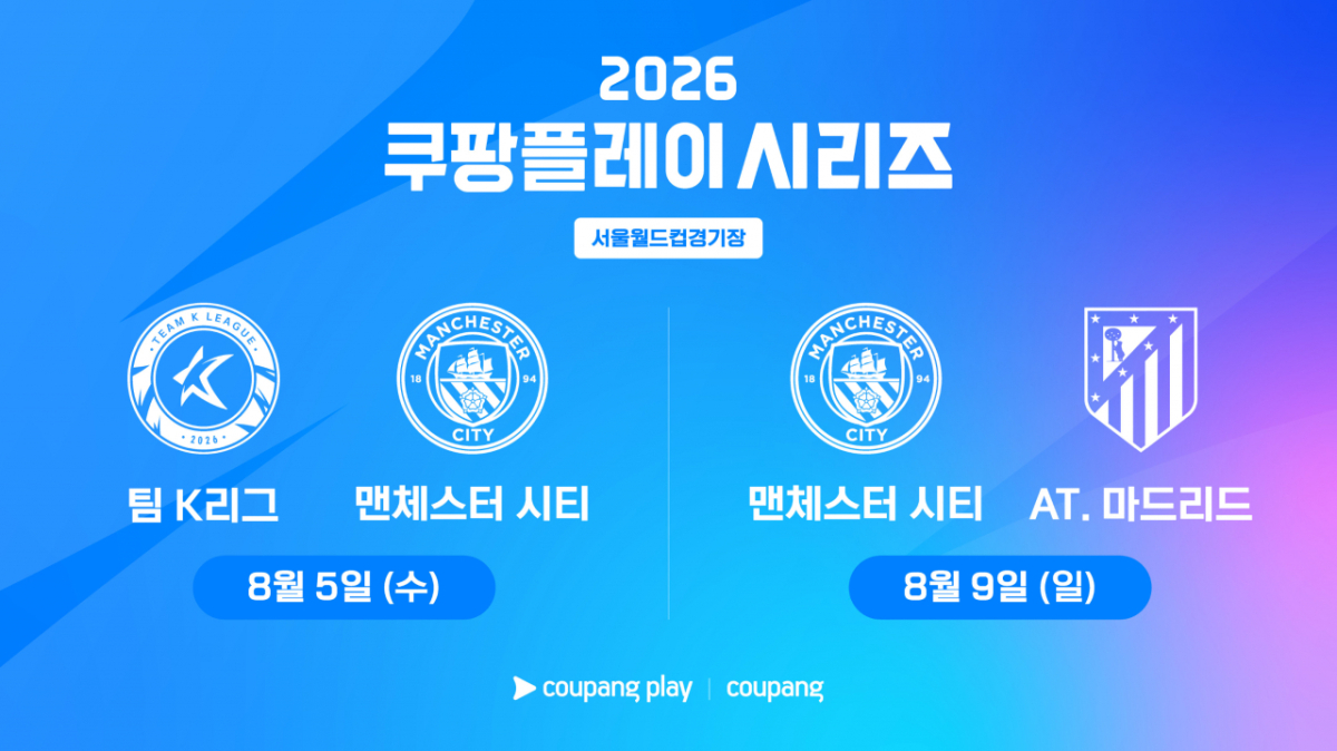 2026 쿠팡플레이 시리즈 전체 경기 일정/사진=쿠팡플레이