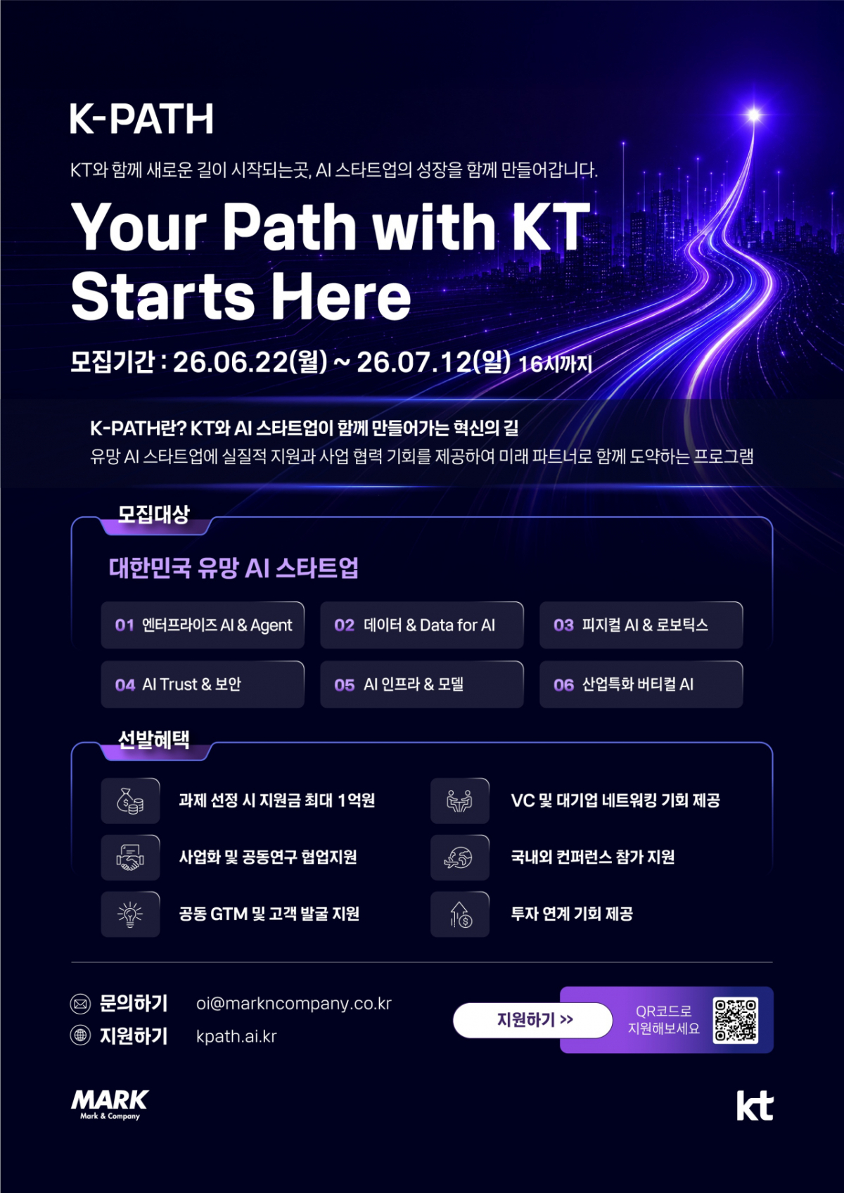 K-PATH 2026 공모 포스터./사진제공=KT