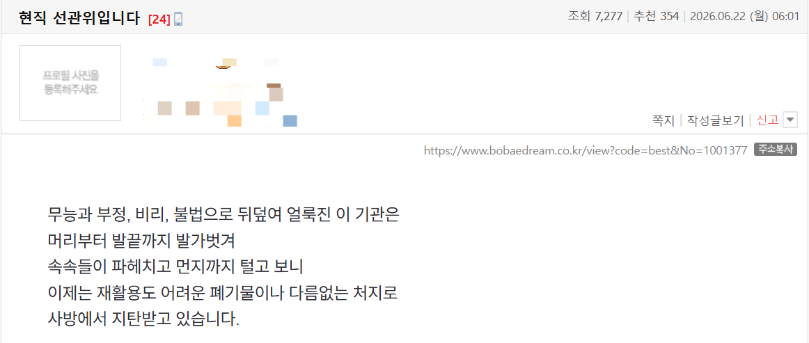 자신이 현직 선관위 직원이라고 주장한 누리꾼이 올린 호소글. /사진=보배드림 캡처
