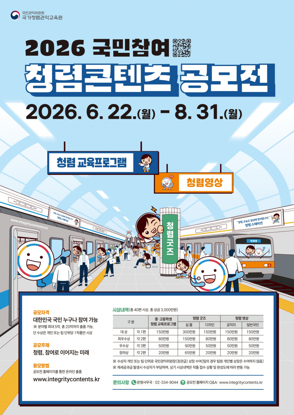 /사진제공=국가청렴권익교육원
