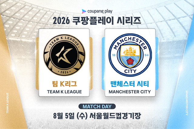2026 쿠팡플레이 시리즈 맞대결. /사진=한국프로축구연맹 제공