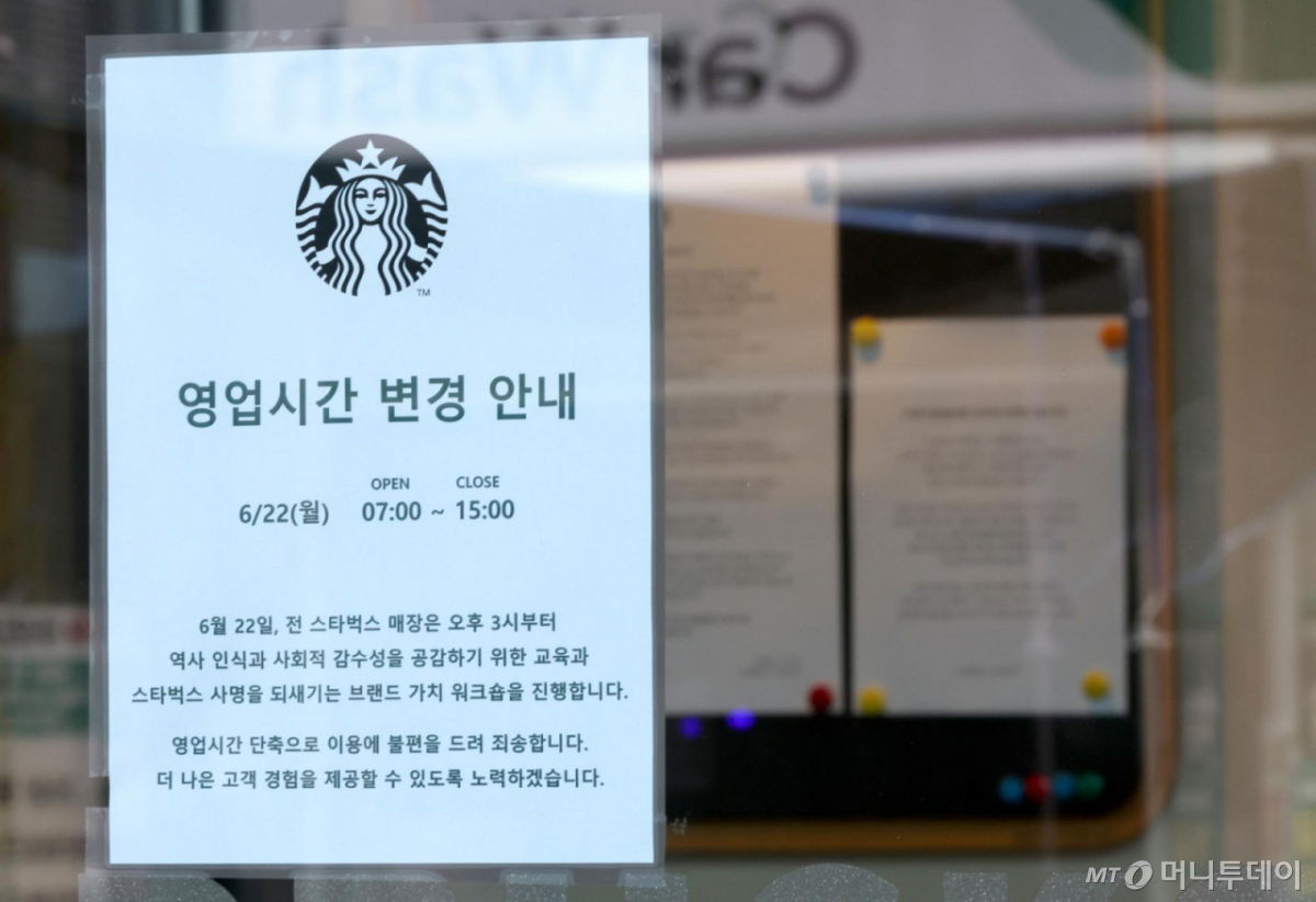 [서울=뉴시스] 김금보 기자 = 21일 서울의 한 스타벅스 매장에 ‘역사 의식과 사회적 감수성 교육’을 위한 영업시간 단축 안내문이 게시돼 있다. 스타벅스 코리아 전국 매장은 22일 오후 3시에 영업을 조기 종료하고 교육을 진행한다. 2026.06.21. kgb@newsis.com /사진=김금보