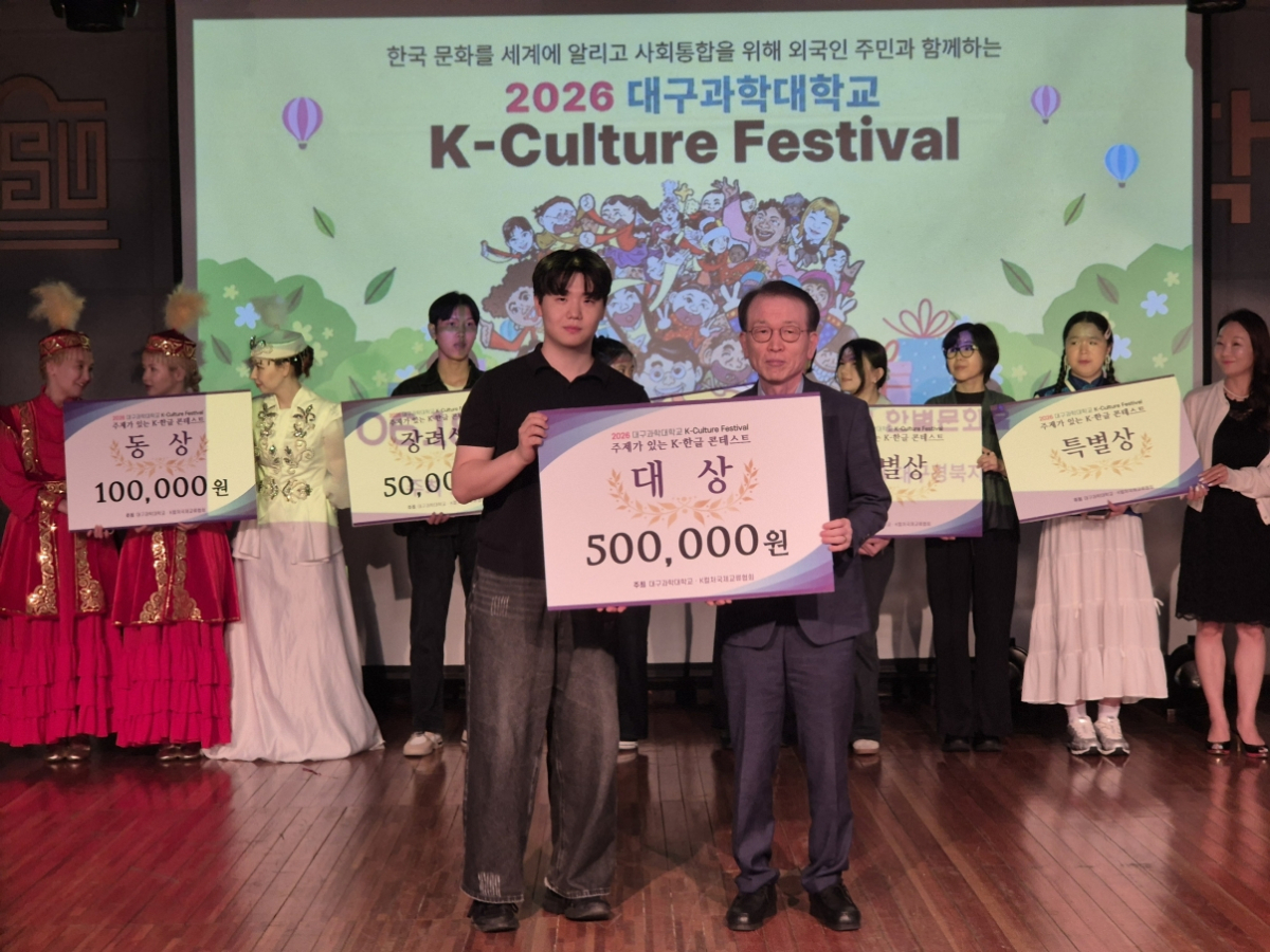 '2026 대구과학대학교 K-컬처 페스티벌' 콘테스트 입상자들이 시상식 후 기념촬영하고 있다./사진제공=대구과학대