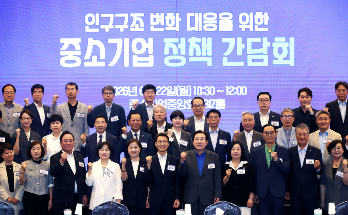 중소기업중앙회가 22일 저출산고령사회원회와 함께 '인구구조 변화 대응을 위한 중소기업 정책 간담회'를 열었다. /사진제공=중소기업중앙회