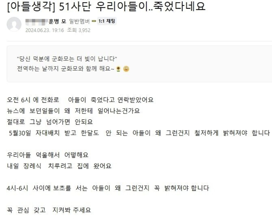 2024년 6월 숨진 A일병의 어머니로 추정되는 누리꾼이 올린 게시글/사진=온라인 커뮤니티 갈무리