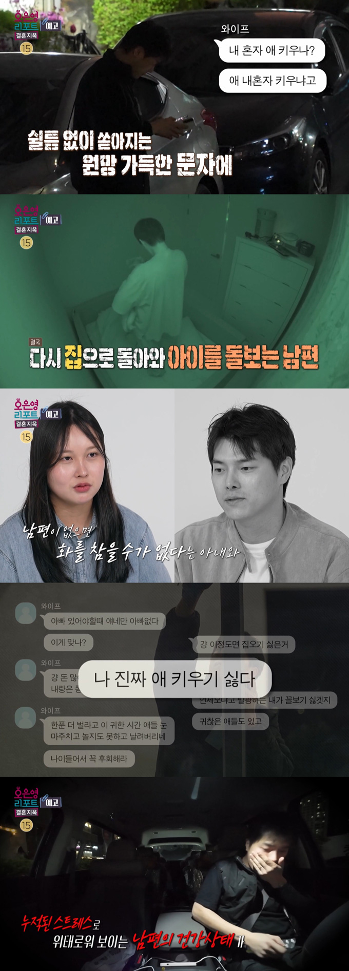 육아와 집안일 문제로 남편에게 원망과 비난을 쏟아내던 아내가 남편 직장 단체 대화방에까지 그의 실수를 폭로했다는 충격적인 사연이 전해진다. /사진=MBC '오은영 리포트-결혼지옥' 예고 영상