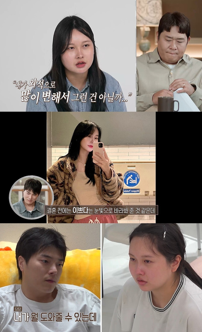 출산 후 체중 30㎏이 증가한 뒤 자신감을 잃게 됐다는 아내가 눈물을 쏟는다. /사진=MBC '오은영 리포트-결혼지옥'