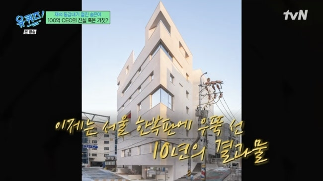 지난해 7월 송은이가 출연한 방송에 등장한 미디어랩시소 사옥 모습 /사진=tvn '유 퀴즈 온 더 블럭' 방송화면