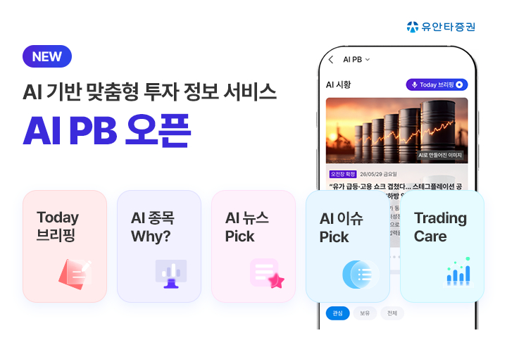/사진제공=유안타증권