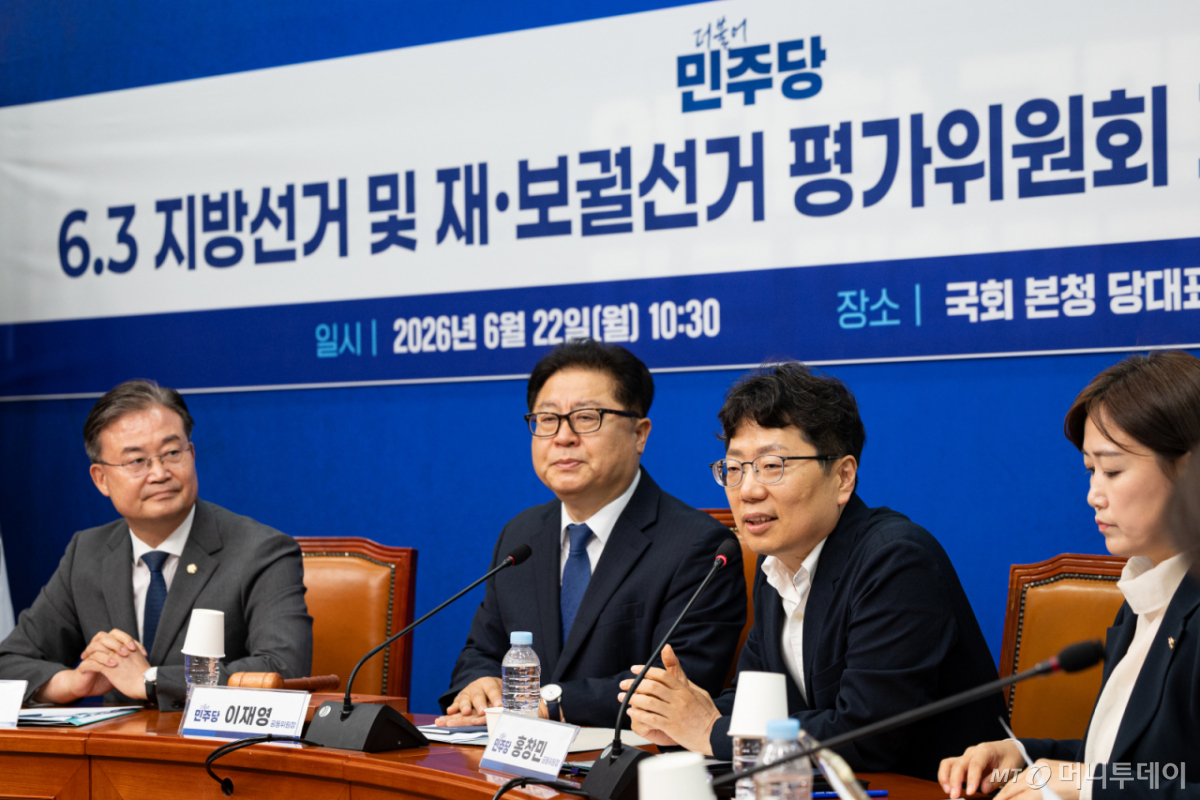 (서울=뉴스1) 유승관 기자 = 홍창민 공동위원장이 22일 서울 여의도 국회에서 열린 더불어민주당 6.3 지방선거 및 재·보궐선거 평가위원회 제1차 전체회의에서 인사말을 하고 있다. 2026.6.22/뉴스1 Copyright © 뉴스1. All rights reserved. 무단 전재 및 재배포, AI학습 이용 금지. /사진=(서울=뉴스1) 유승관 기자
