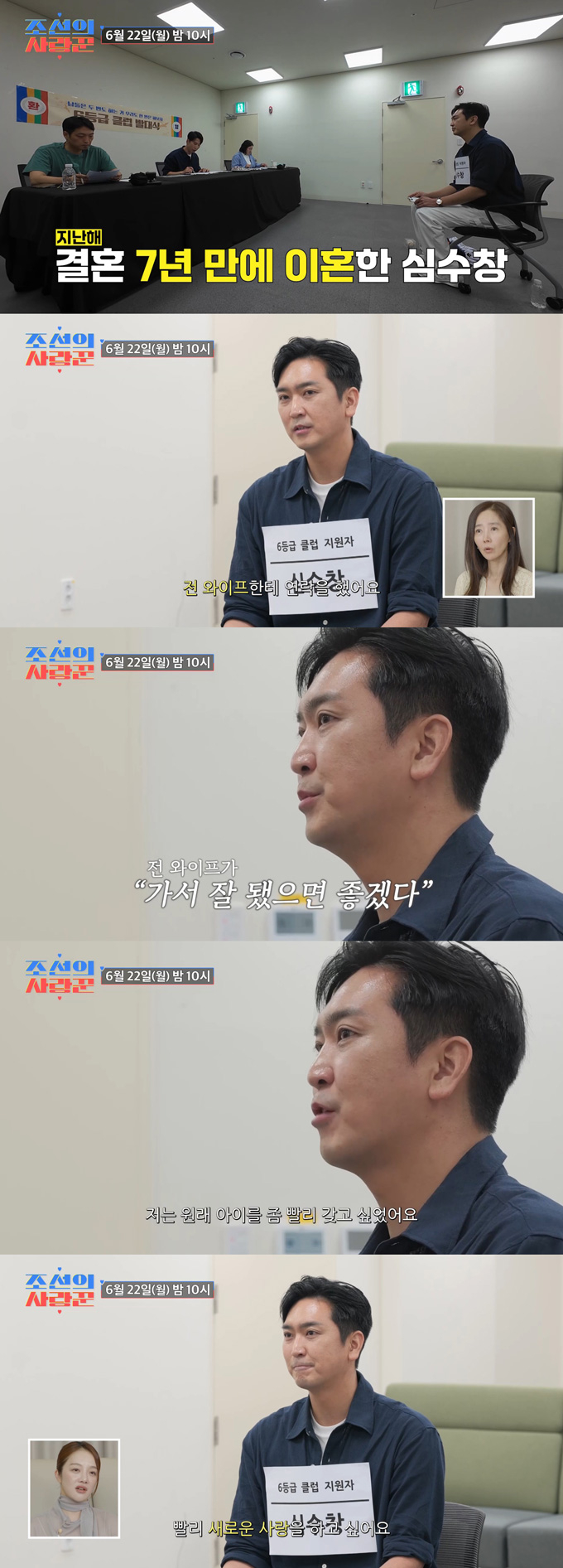 전 야구선수 심수창이 이혼 1년 만에 재혼 의지를 고백했다. /사진=TV조선 '조선의 사랑꾼' 선공개 영상