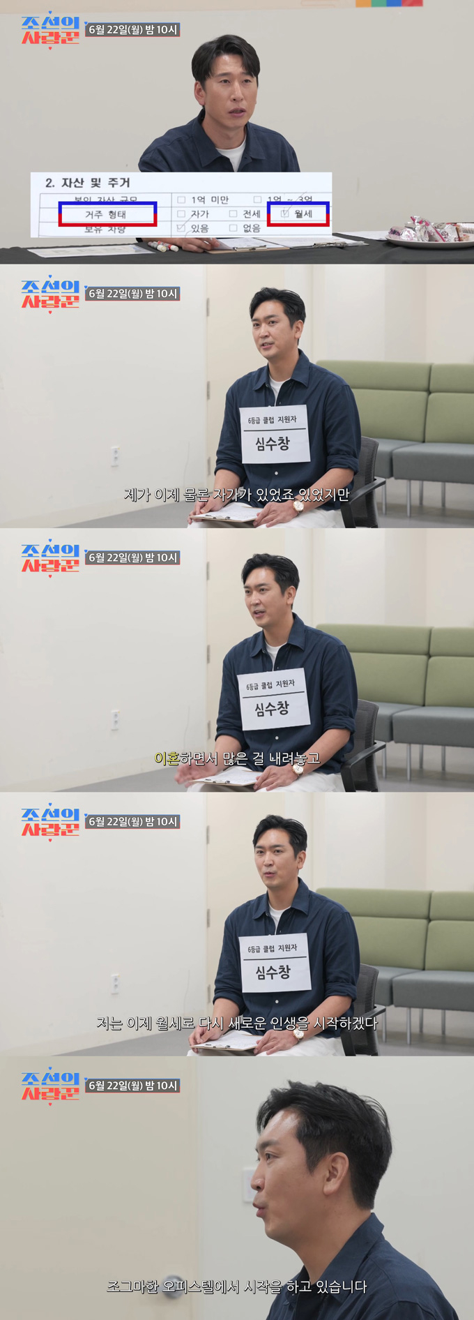 전 야구선수 심수창이 이혼 후 자가를 처분하고 월세 오피스텔에서 생활하고 있다고 밝혔다. /사진=TV조선 '조선의 사랑꾼' 선공개 영상