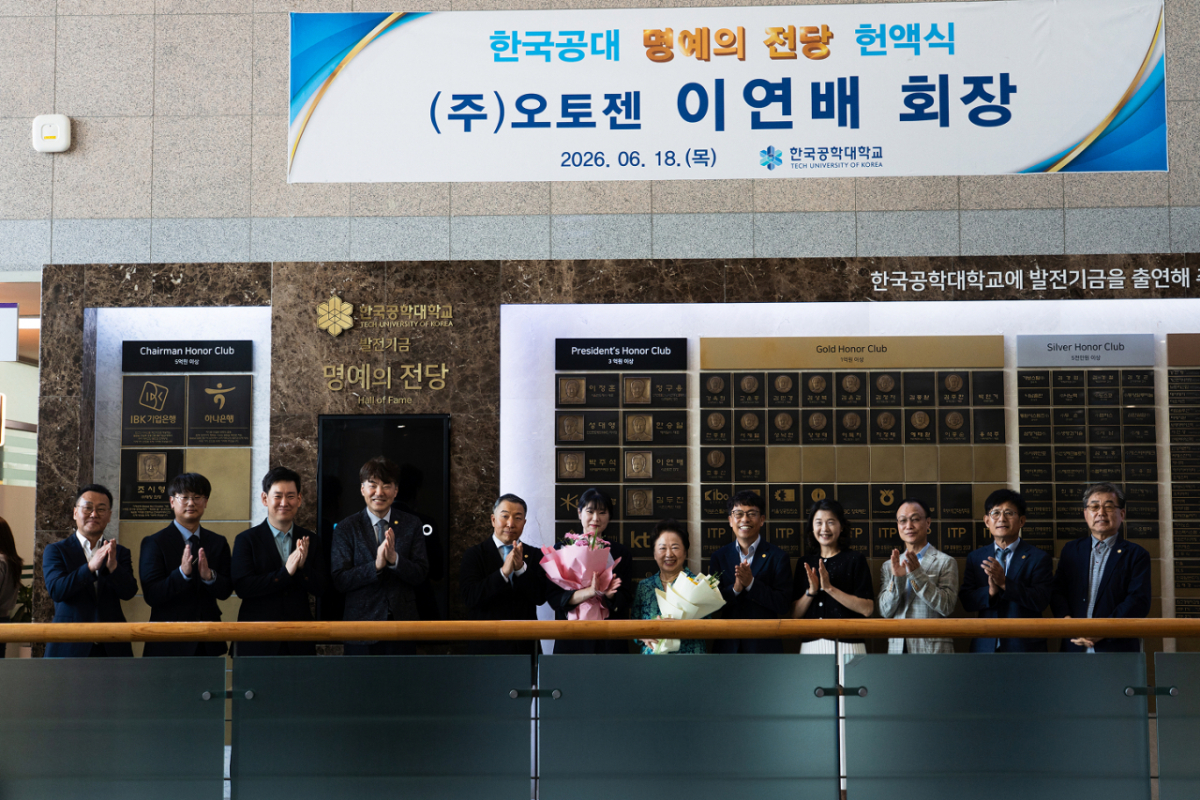 한국공학대가 이연배 오토젠 회장을 명예의 전당에 헌액했다./사진제공=한국공학대