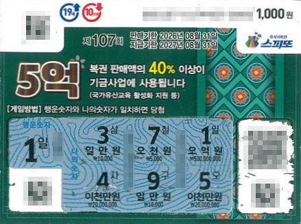 스피또1000 제107회차 1등 당첨자. /사진=동행복권