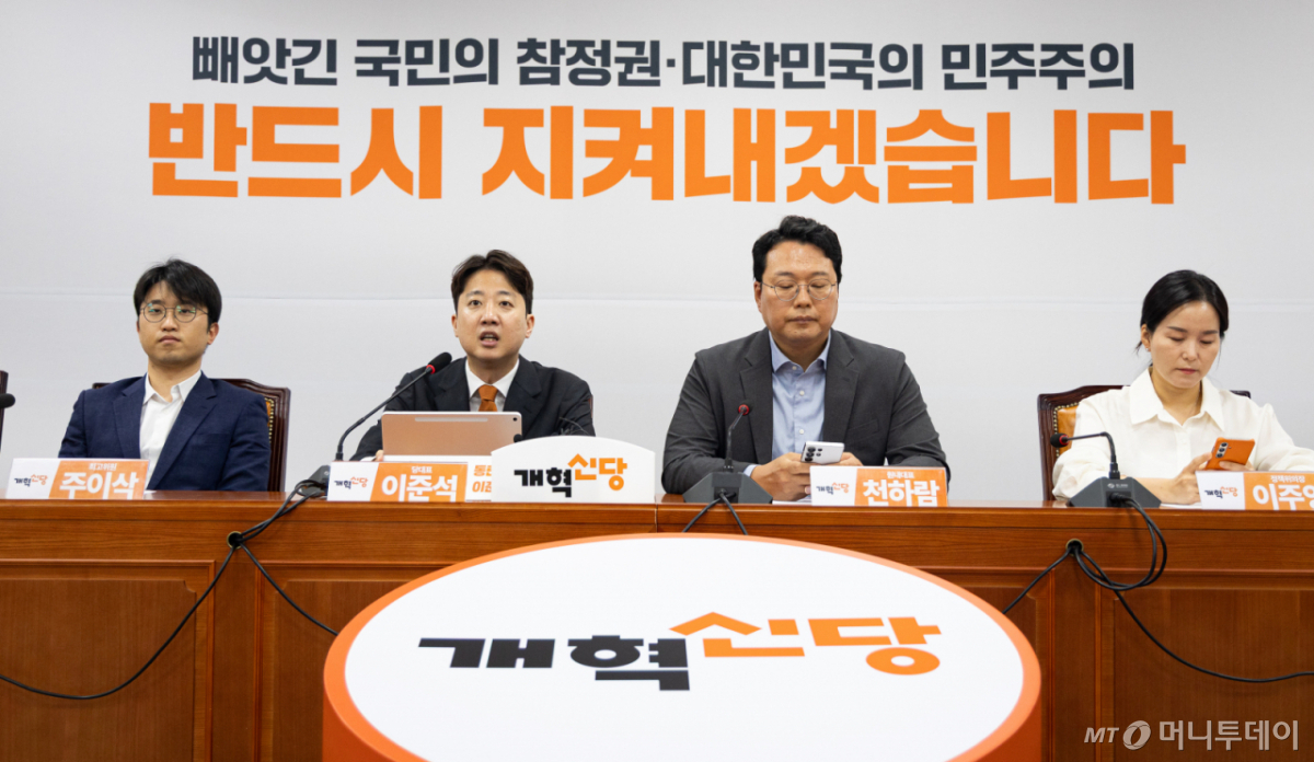 (서울=뉴스1) 유승관 기자 = 이준석 개혁신당 대표가 22일 서울 여의도 국회에서 열린 최고위원회의에서 모두 발언을 하고 있다. 2026.6.22/뉴스1 Copyright © 뉴스1. All rights reserved. 무단 전재 및 재배포, AI학습 이용 금지. /사진=(서울=뉴스1) 유승관 기자