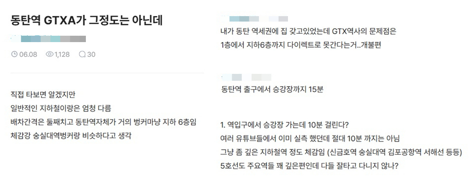 SRT와 GTX-A 노선을 이용할 수 있는 동탄역 편리성을 두고 여러 네티즌이 제기한 의견들. /사진=온라인 커뮤니티, SNS 갈무리