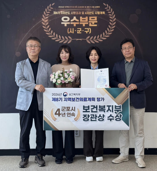 군포시 관계자들이 보건복지부 장관상 수상 기념 사진을 찍고 있다./사진제공=군포시