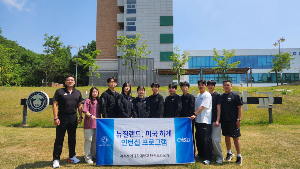 해외 인턴십 프로그램에 참여하는 충북보건과학대 태권도외교과 학생들./사진제공=충북보건과학대