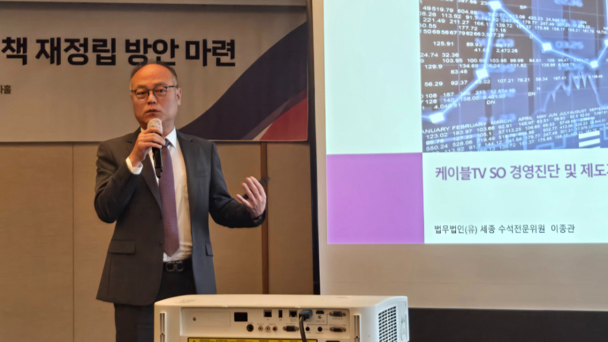이종관 법무법인 세종 수석전문위원 22일 서울 중구 한국프레스센터에서 열린 '방송미디어 구조변화에 따른 유료방송 정책 재정립 방안 마련' 세미나에서 발제하고 있다./사진=이찬종 기자