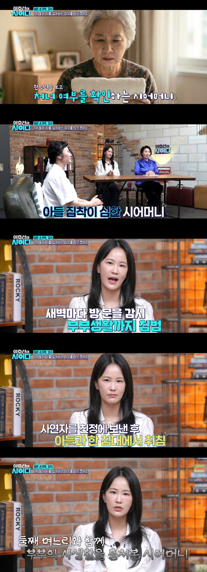결혼 첫날밤부터 처녀 여부를 확인한 시어머니의 집착과 남편의 의처증에 딸 양육을 포기하고 이혼한 60대 여성의 사연이 전해졌다. /사진=SBS Plus '이호선의 사이다' 방송 화면