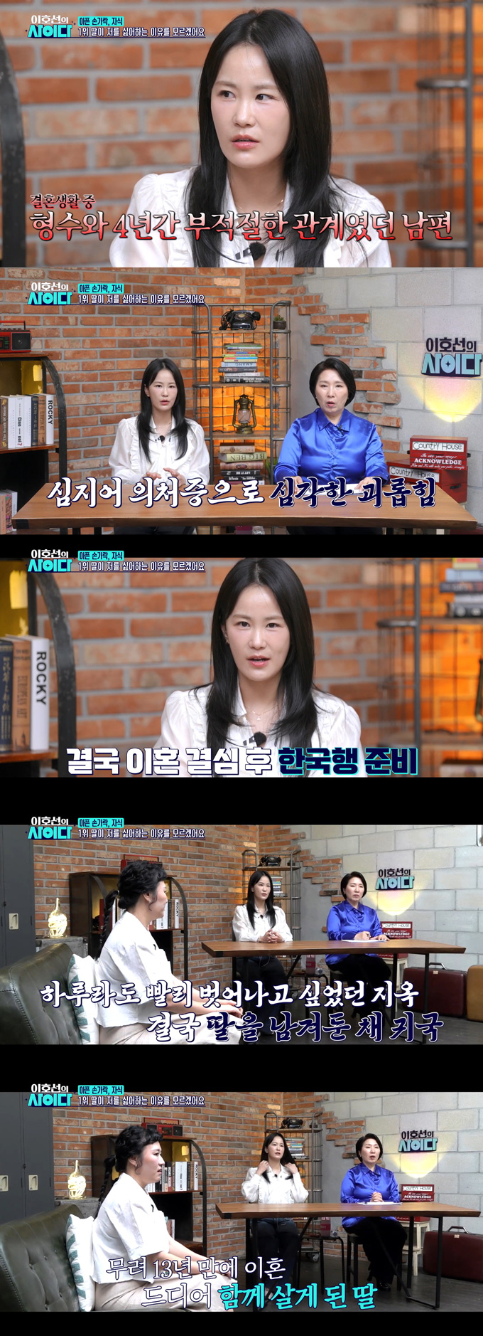 남편이 4년간 형수와 부적절한 관계를 맺으면서도 의처증 증세를 보여 결국 이혼했다는 60대 여성의 사연이 소개됐다. /사진=SBS Plus '이호선의 사이다' 방송 화면