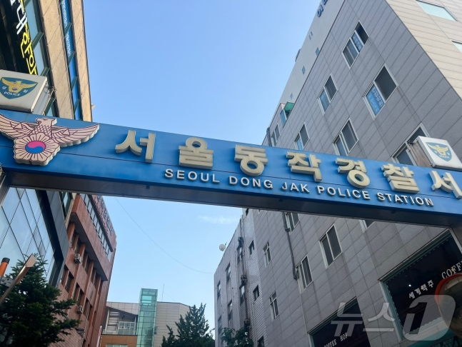 서울 동작경찰서. /사진=뉴스1.