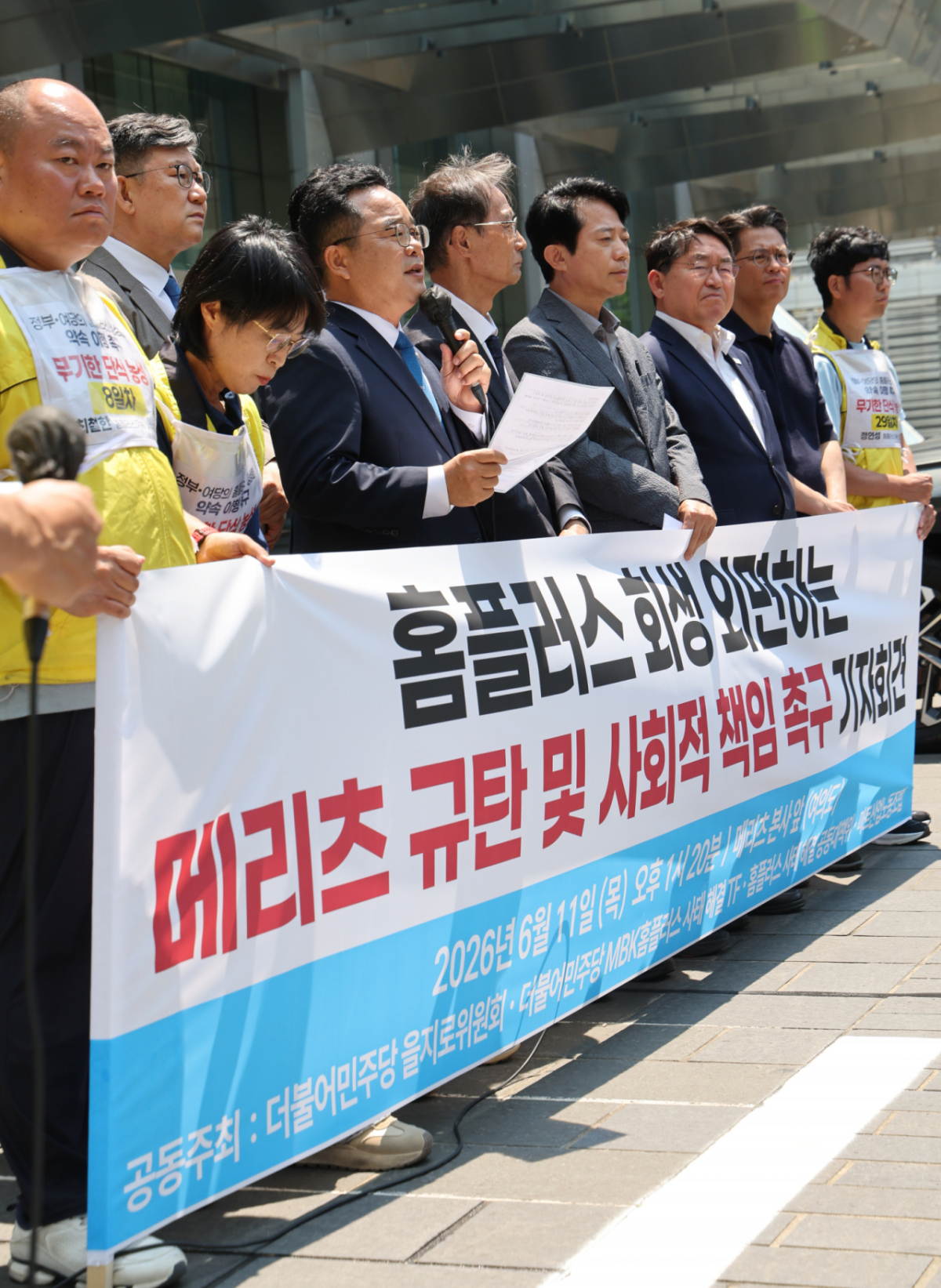 [서울=뉴시스] 황준선 기자 = 민병덕 더불어민주당 을지로위원장이 11일 오후 서울 여의도 메리츠증권 항의 방문에 앞서 열린 '홈플러스 회생 외면하는 메리츠 규탄 및 사회적 책임 촉구 기자회견'에서 발언하고 있다. 2026.06.11. hwang@newsis.com /사진=황준선