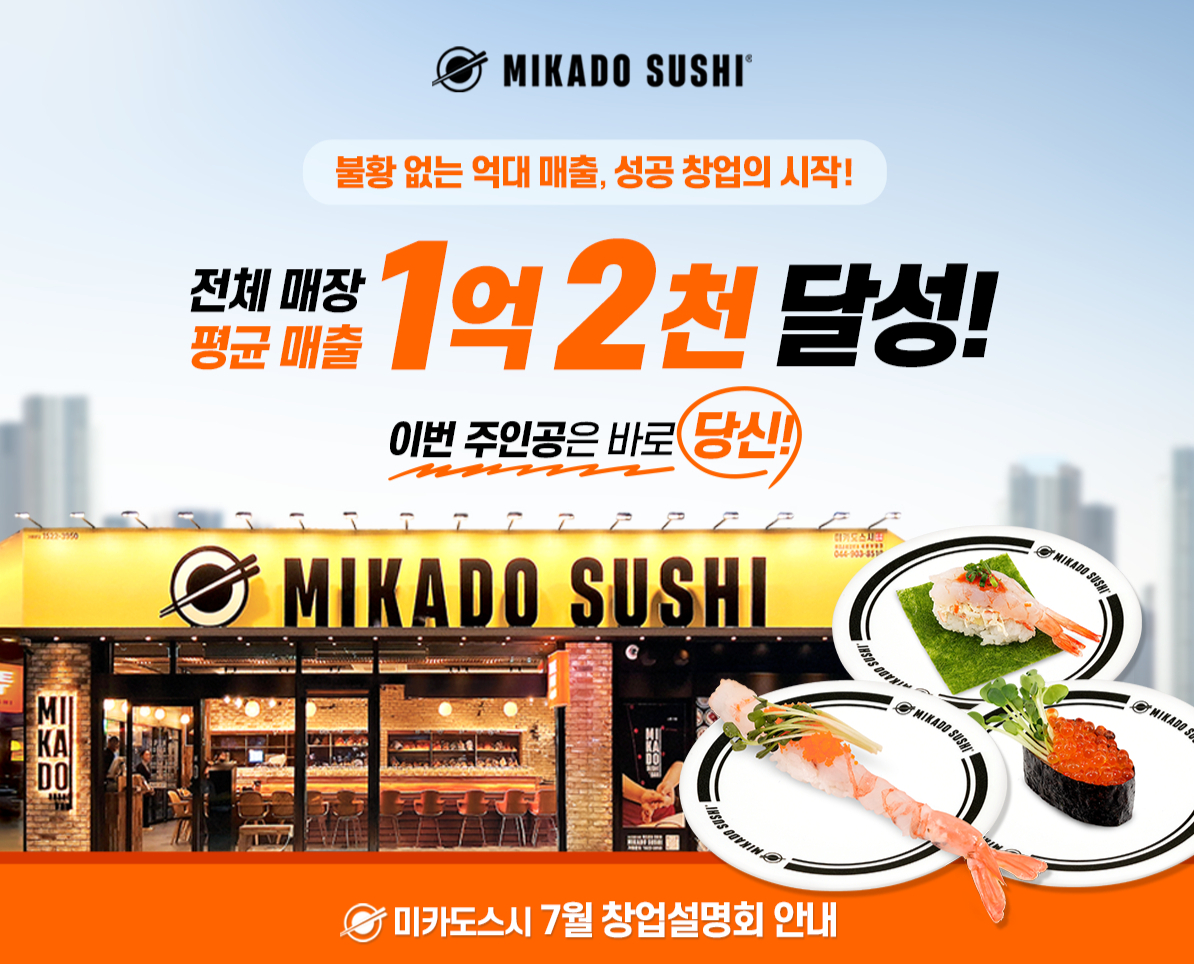 사진제공=미카도스시