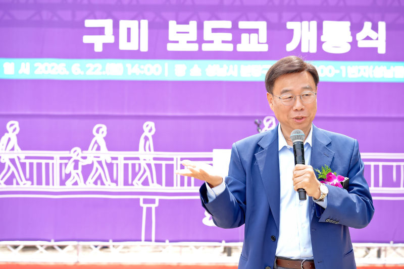 신상진 성남시장이 '구미 보도교' 개통식에서 축사를 하고 있다./사진제공=성남시