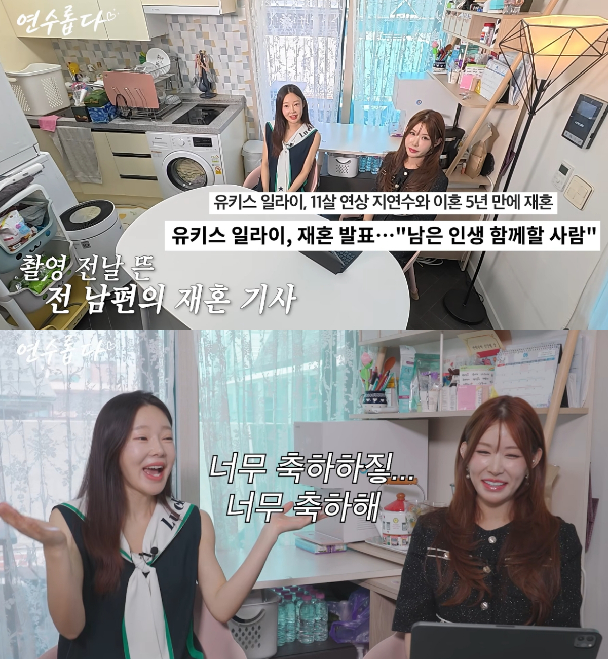 방송인 지연수가 전 남편인 그룹 유키스 출신 일라이의 재혼 소식에 대한 솔직한 심경을 털어놨다. /사진=유튜브 채널 '지연수의 연수롭다' 캡처
