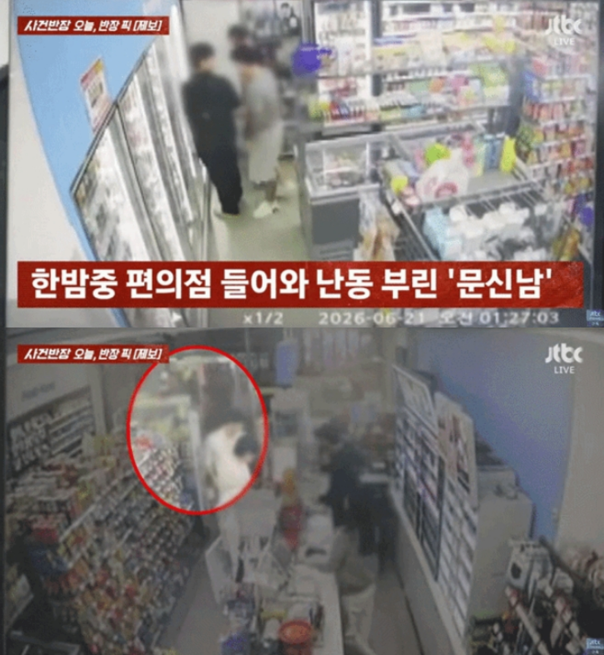 대전의 한 편의점에서 문신을 한 남성이 소주를 훔친 뒤 소주병으로 매장 유리를 깨고 시민들을 위협하는 등 난동을 부린 사건이 발생했다. /사진=JTBC '사건반장' 캡처