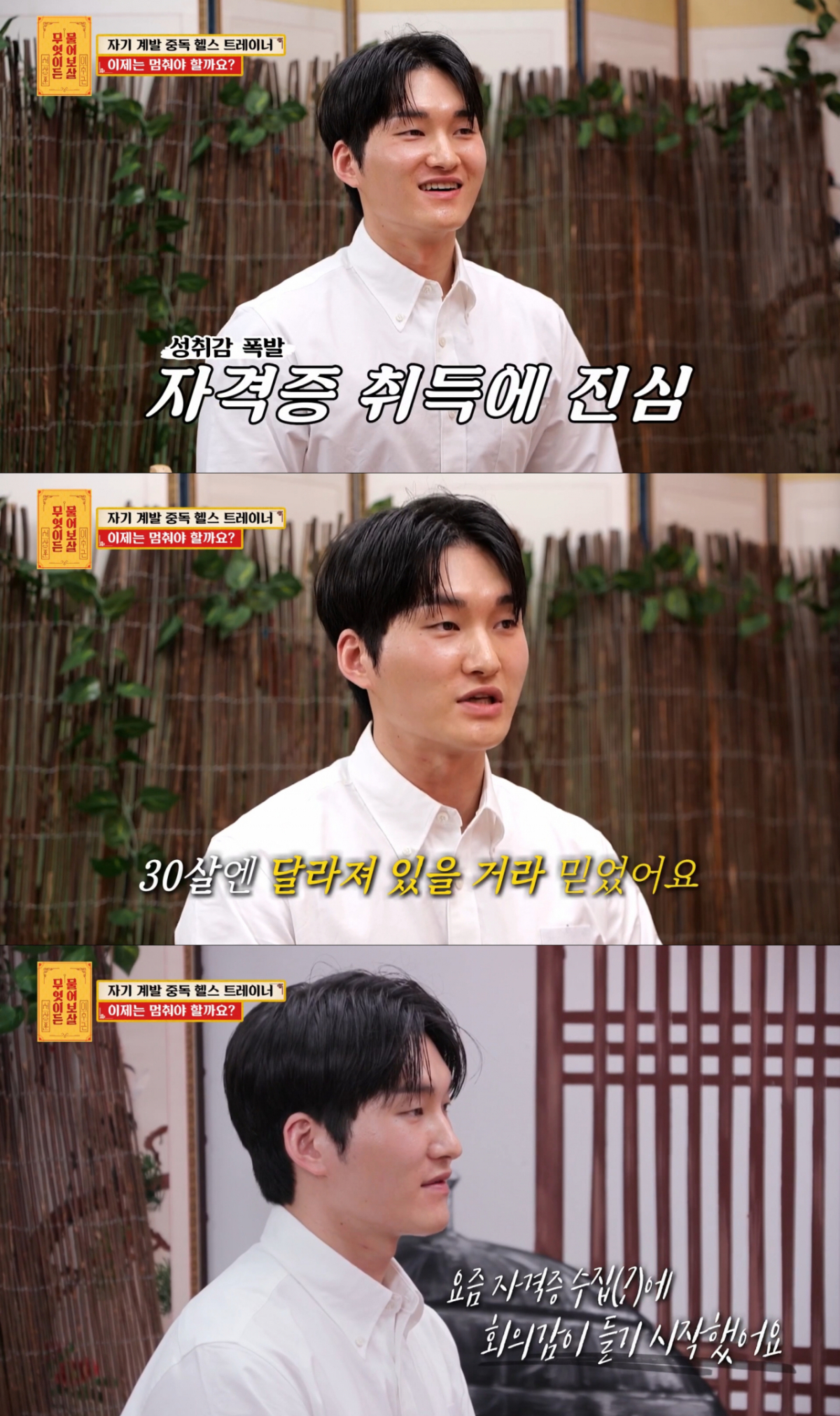 많은 자격증을 땄지만 회의감에 빠진 고민남. /사진=KBS Joy '무엇이든 물어보살' 캡처