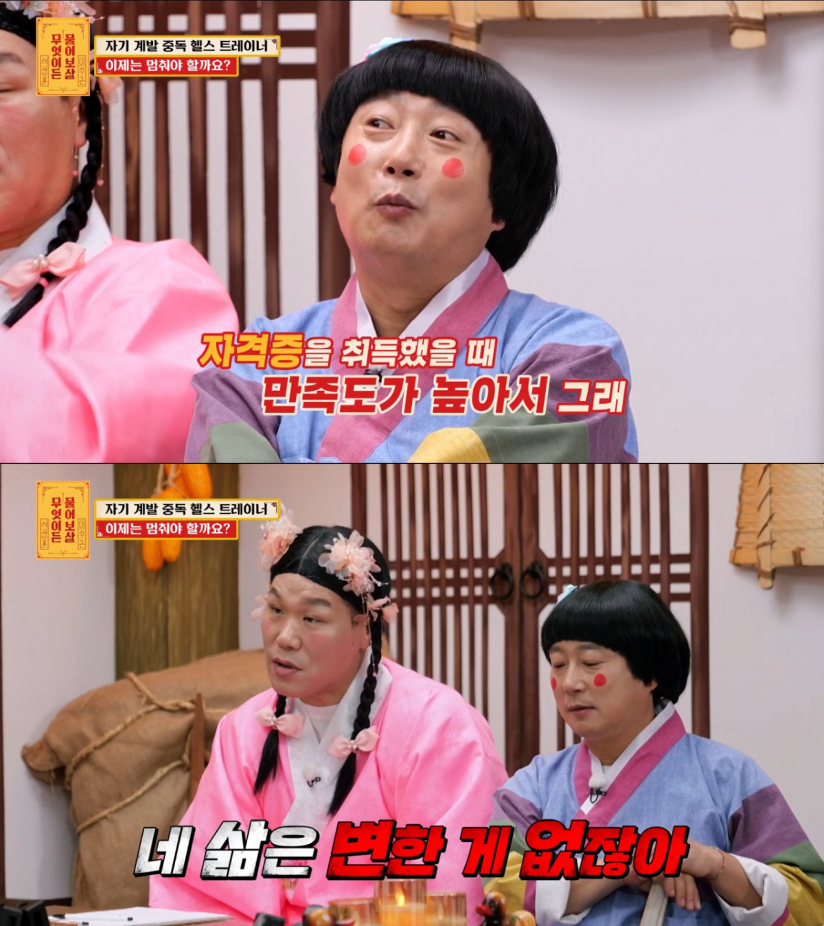 따끔한 조언을 하는 서장훈과 이수근. /사진=KBS Joy '무엇이든 물어보살' 캡처