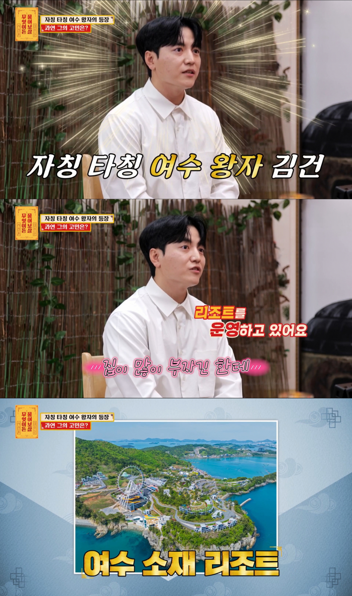 여수의 한 대형 리조트의 아들인 고민남. /사진=KBS Joy '무엇이든 물어보살' 캡처